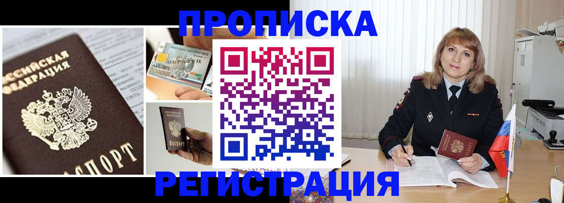 временная регистрация купить в Щёкино