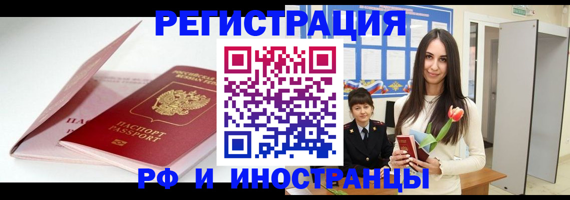 прописка штамп в Щёкино