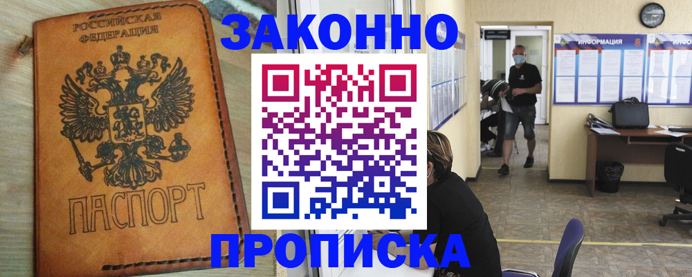 временная регистрация надежно в Щёкино