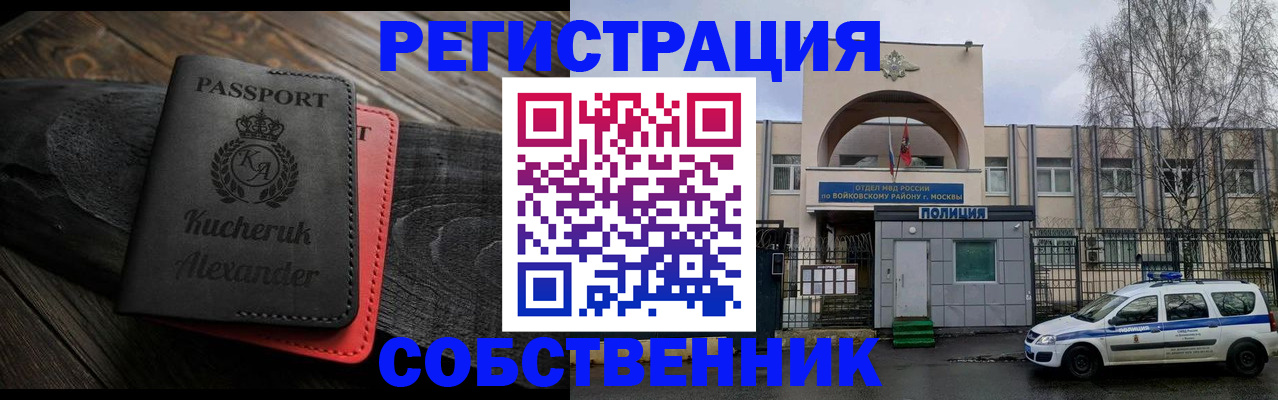 прописка законно в Щёкино